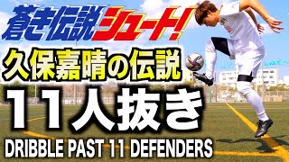 Dribble Past 11 DEFENDERS / Japanese Soccer Anime