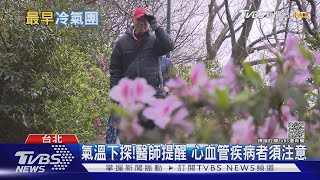 最早襲台「冷氣團」 鄭明典:天氣變化速度快...不可輕忽這件事...｜十點不一樣20211108