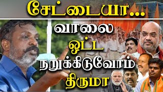 VCK vs RSS - Thol Thirumavalavan MP takes on RSS Rally In Tamil Nadu