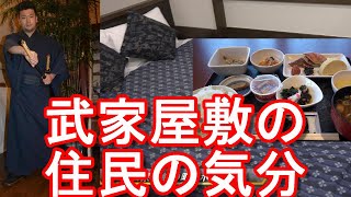 秋田県角館(仙北市)武家屋敷町の中にある『町屋ホテル』お武家様になった気分！お薦めホテルMachiya-Hotel Kakunodate in Senpoku city,Japan