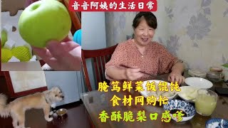 上海音音阿姨宅家真忙“腌笃鲜、馄饨馅和菜饭”食材都备好