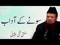 mufti taqi usmani soney ke aadaab new bayaan islamic teachings