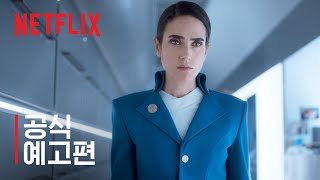 설국열차 | 메인 예고편 | 혁명 | Netflix