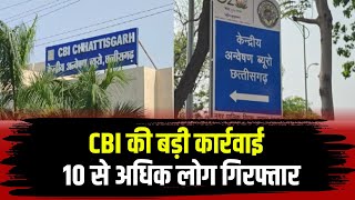 Raipur News : CBI ने की बड़ी कार्रवाई। कई राज्यों से 10 से अधिक लोग Arrest