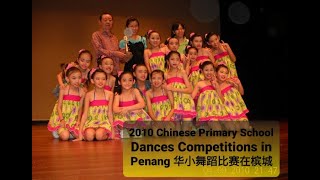 2010 SJK C Kwong Hon KL Chinese Primary School Dance Team Competition in Penang 吉隆坡光汉华小舞蹈队参加槟城全国舞蹈比赛