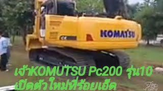 เจ้า KOMATSU Pc200 คันแรกของ101