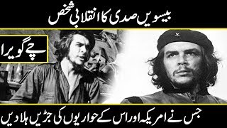 Bio of Che Govera in Hindi Urdu | Urdu Cover