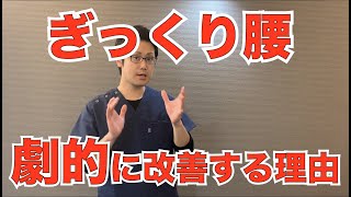 ぎっくり腰を１日でも早く改善したい方へ　　｜京都市北区　もり鍼灸整骨院