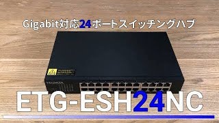 ETG-ESH24NC　添付品確認　サイズ感紹介［IODATA］