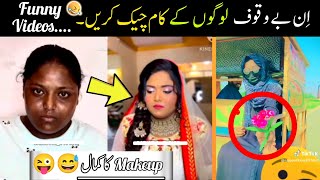Most Funny Moments Caught On Camera 😂😜-part:-23 | funny video || viral funny videos on social media