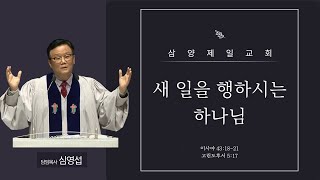 삼양제일교회 25년1월5일 주일예배 [2부]