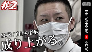 【道を開けろ】内定式で宣戦布告！？29歳白服の覚悟に一同騒然…[キング観光サウザンド名古屋駅柳橋店]