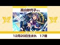 【アイマス】12月生まれのアイドルさんをお祝い！【アイドルマスター】