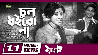 Classic Bangla Movie Song | Chul Doirona Khopa Khuley |ft Bobita | by Sabina Yasmin | Noyon Moni