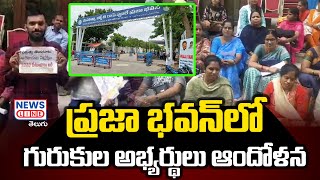 ప్రజా భవన్ లో గురుకుల అభ్యర్థులు ఆందోళన -Praja bhavan Gurukula Teacher Aspirants -News Line Telugu