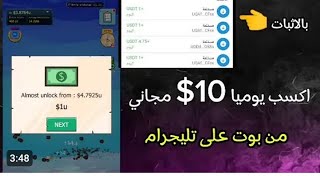 كيف اربح 10💲يوميا من بوت Fish Meme || طريقة سحب الارباح من بوت السمكة 🐠🐠