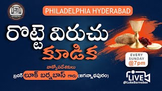 🛑LIVE  రొట్టె విరుచు కూడిక || BRO LUKE BARNABAS   || గచ్చిబౌలి  || 30-11-2024