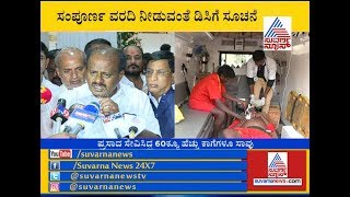 CM HDK Reacts Over Incident | Deaths After Receiving Prasad At Maramma Temple