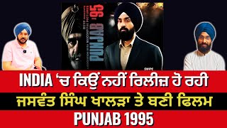 India ਵਿੱਚ ਕਿਉਂ ਨਹੀਂ ਰਿਲੀਜ ਹੋ ਰਹੀ Jaswant Singh Khalra ਤੇ ਬਣੀ ਫਿਲਮ PUNJAB -1995