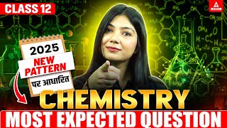 Class 12 Chemistry Most Expected Questions | Class12 Chemistry Full Revision | Score 70/70