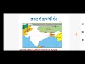 tricks to learn neighbouring countries of india ਭਾਰਤ ਦੇ ਗੁਆਂਢੀ ਦੇਸ਼ ਯਾਦ ਕਰਨ ਦਾ ਸੌਖਾ ਤਰੀਕਾ