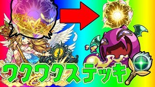 【モンスト】最強のクロンへ「わくわくステッキ」を使って簡単に優秀なキャラを作る！未来は明るい.....僕の放送が金確定の未来へ....懸け橋となれ！【ぱんくん】