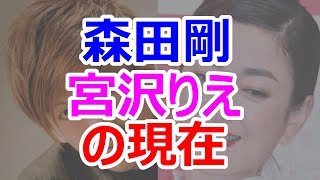 【悲報】V6・森田剛と恋人の宮沢りえの現在の関係がヤバすぎるｗｗｗ