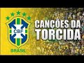 Seleção Brasileira | Cantos da Torcida [COM LETRA]