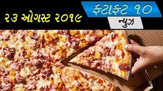 Pizza ખાનારા થઈ જાય સાવધ, પીઝા હટમાં જાણો કેવી છે બેદરકારી