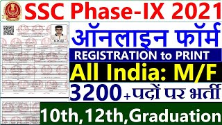 SSC Phase IX Online Form 2021 Kaise Bhare || How to Fill SSC Phase IX Form 2021 | SSC Phase 9th Form