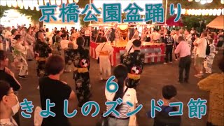 きよしのズンドコ節　2024年京橋公園盆踊り６　東京都中央区