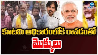 Different Obeisance by NDA Alliance Leader in AP | కూటమి అధికారంలోకి రావడంతో మొక్కులు | ZEE News