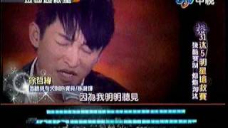 05.30.2010 徐哲緯@金曲超級星 我聽見有人叫你寶貝