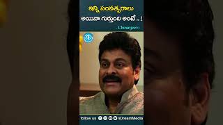 ఇన్ని సంవత్సరాలు అయినా గుర్తుంది అంటే .. ! | K Viswanath | Chiranjeevi | Viswanadhamrutham | iDream