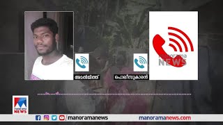 ‘ഇതെന്റെ മരണമൊഴിയായി രേഖപ്പെടുത്തണം സാറേ’; പോലീസിനെ വിളിച്ചറിയിച്ച് യുവാവ് ജീവനൊടുക്കി​|Youth death