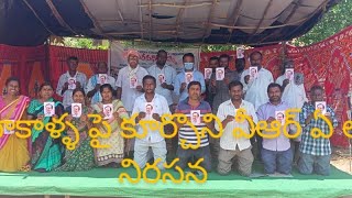 మోకాళ్లపై కూర్చుని కెసిఆర్ చిత్రపటంతో వీఆర్ఏల నిరసన#telugubhoominews