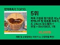 편백족욕기 2024 트랜드 쿠팡로켓배송 추천 top 5