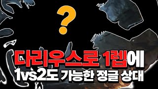 다리우스로 1렙에 1vs2도 가능한 정글 상대..? 마스터 400점대 게임과 그라가스+요릭찍기! [롤 스간]