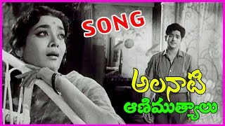 Andaala O Chilukaa Video Song || Letha manasulu Telugu Old Classical Hit Song