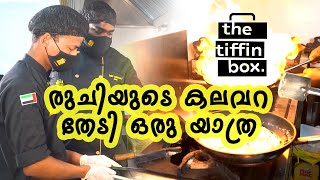 ചേട്ടാ കഴിക്കാൻ എന്താ ഉള്ളേ ? | Restaurant Vlog | The Tiffin Box