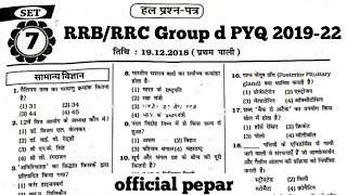 RRB Group d previous year question paper | Group d previous year question paper science #7