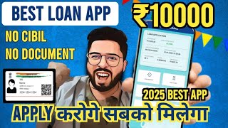 🔥Best loan app without income proof 2025 | New loan app today without cibil score 2025 defaulters💸