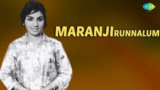 Maranjirunnalum Audio Song | Sayoojyam | K.J. Yesudas | Soman, Jayabharathi