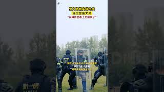 #警方高燃實戰比武堪比警匪片西安公安巡警系統高技能人才技能比武競賽，全市19支隊伍近千余名民輔警參加了此次競賽，現場高燃似警匪大片。#果然長得帥的都上交國家了#陜西dou知道