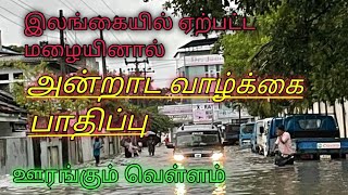 இலங்கையில் கடும் மழை 27.11.2024