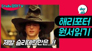 [해리포터 영어 원서 읽기] 함께 읽기 day40 (p.119~121)/Harry Potter and the Sorcerer's Stone chapter7 (p.119~121)