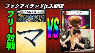 【GODネズミくんから頂いたデッキ対決】バッシュギヌス（マッチー）vs バグ丸くん（ハタさん）【デュエルマスターズ対戦】