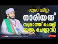 മഹത്തായ സ്വലാത്തുൽ ഫാത്തിഹ് ചൊല്ലി ദുആ ചെയ്യുന്നു. സയ്യിദ് മുഹമ്മദ്‌ അർശദ് അൽ ബുഖാരി