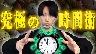 【時間が2倍！？】1日10分で激変する驚愕の時間術