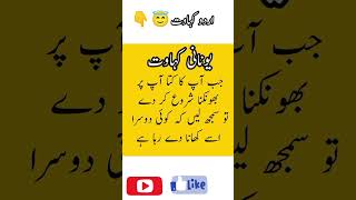 Kahawat in Urdu || Kahawat |🔥| proverbs |👣| world proverbs#proverbs #shorts